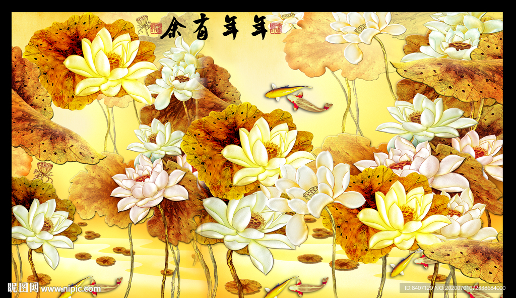 年年有余