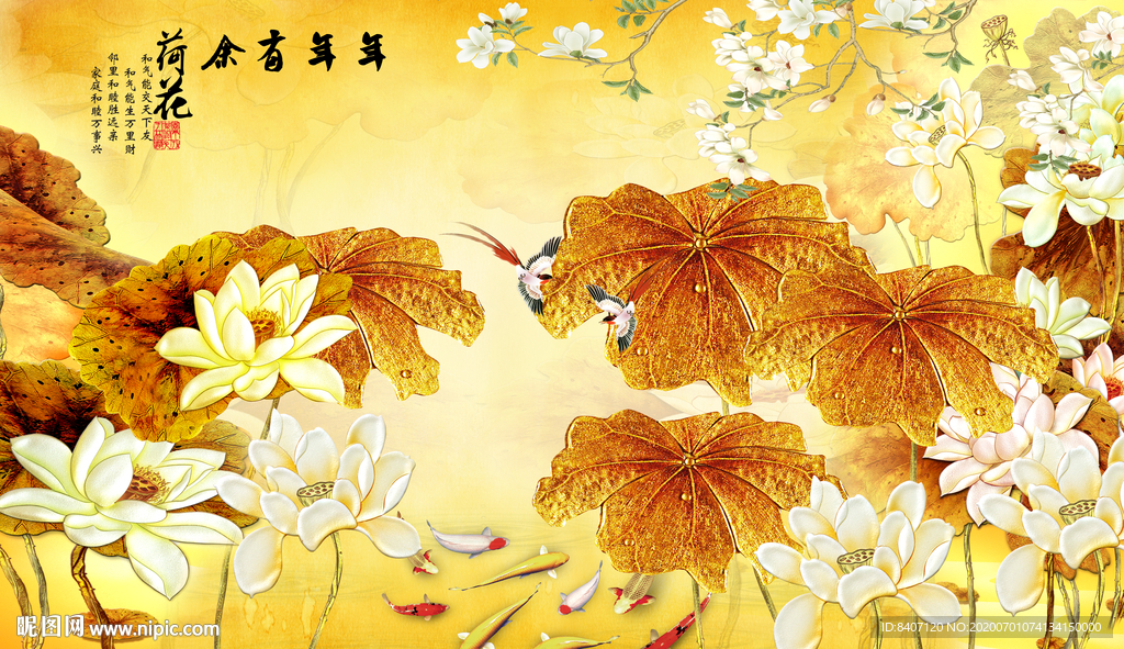 荷花九鱼图