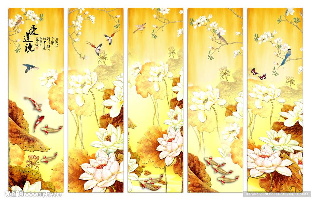荷花条屏