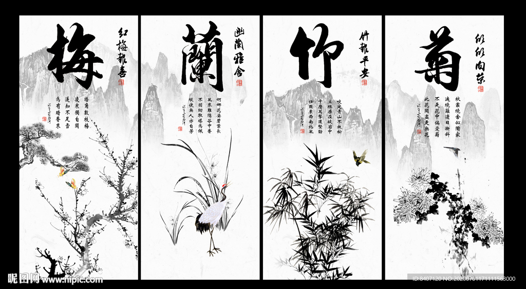 梅兰竹菊