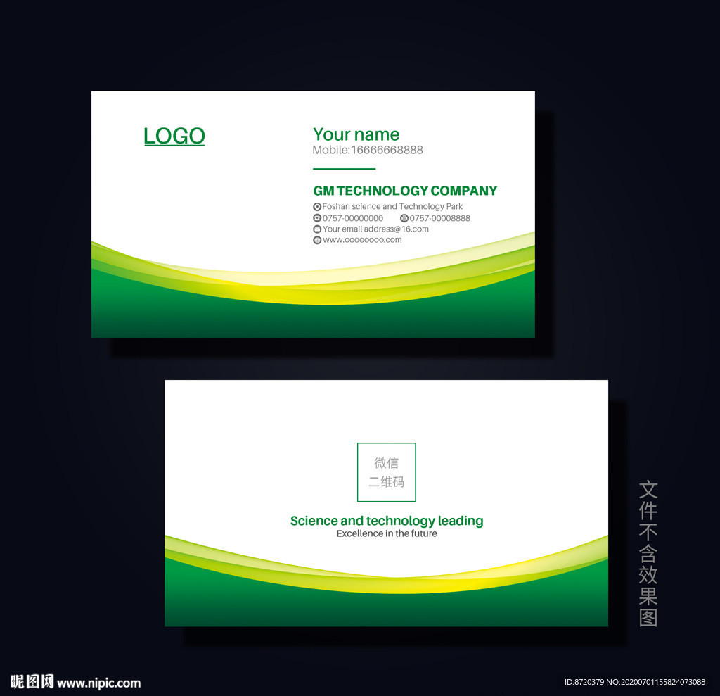 绿色名片 企业名片 公司名片