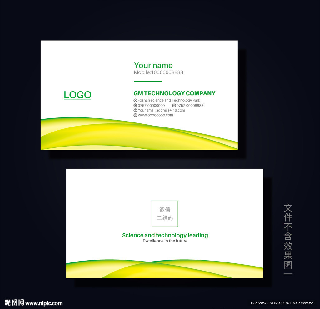 绿色名片 企业名片 公司名片