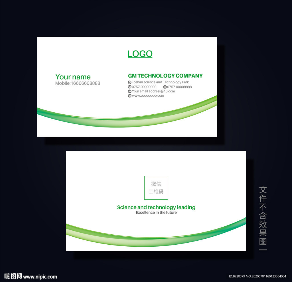 绿色名片 企业名片 公司名片