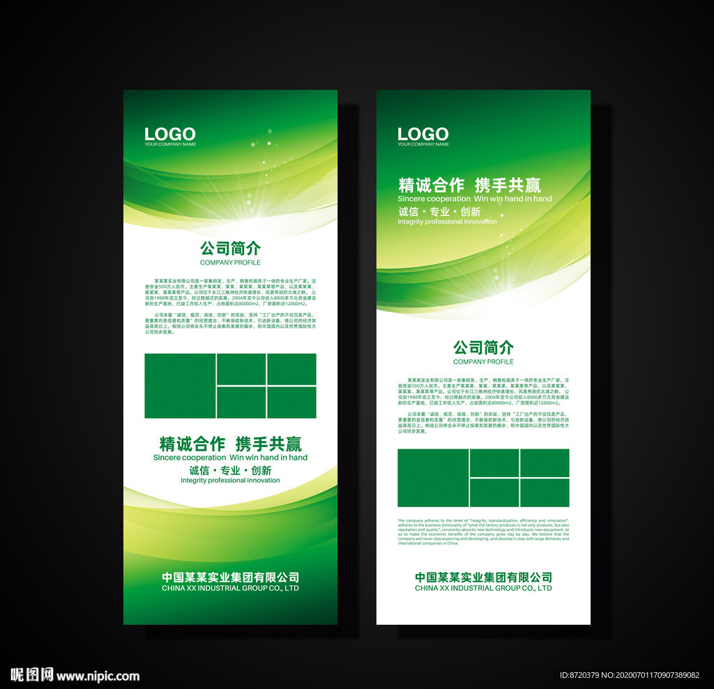 绿色展架 展会展架 公司展架