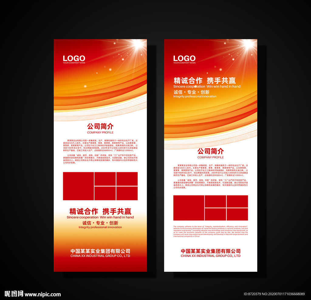 红色展架 企业展架 公司展架