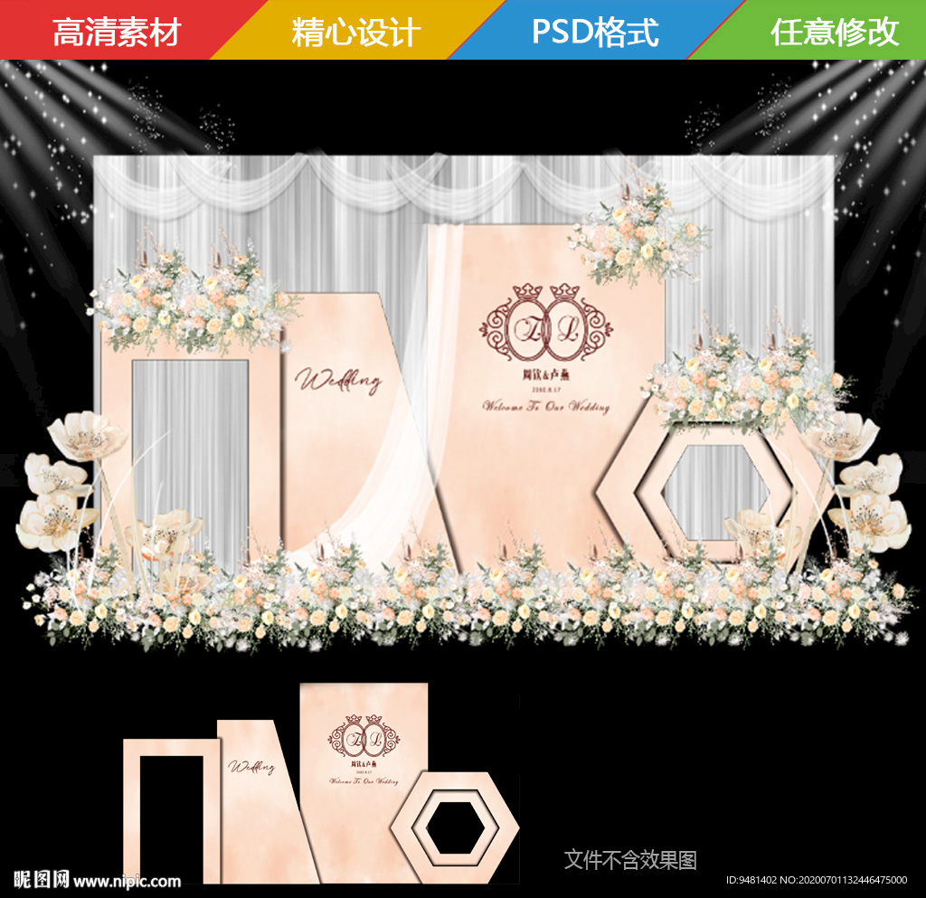 香槟色婚礼背景设计