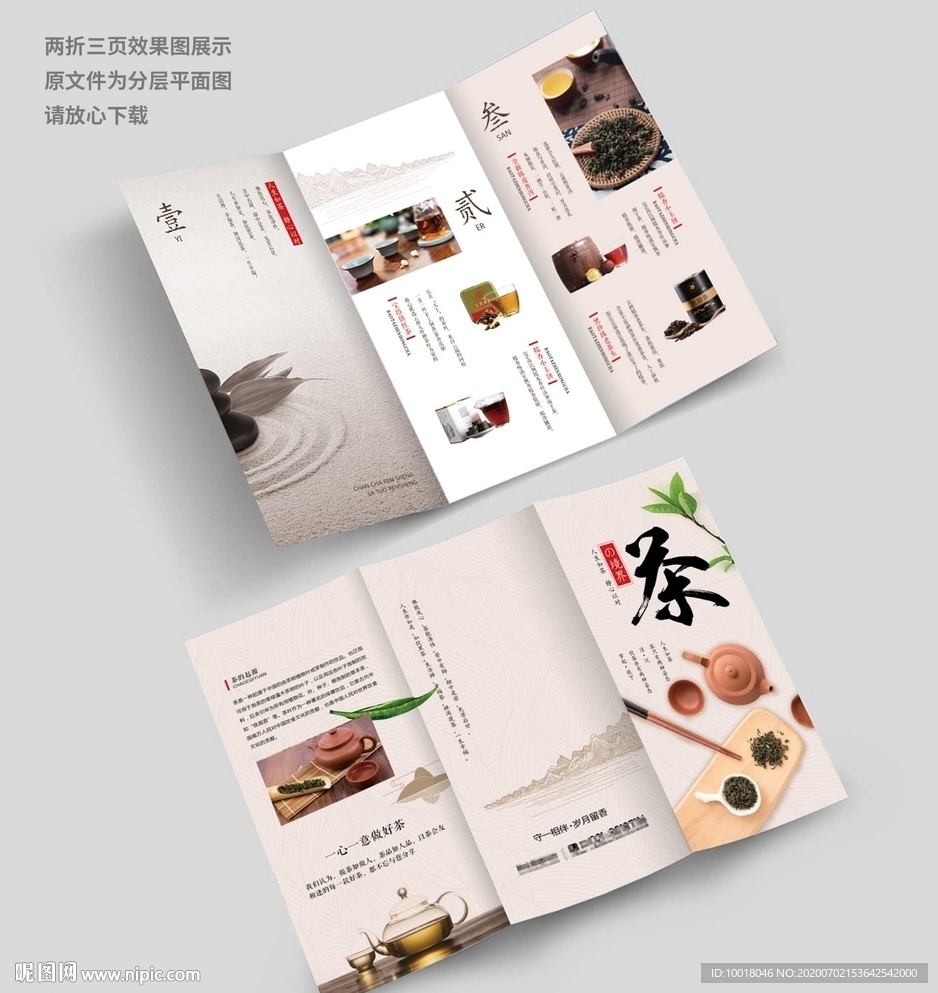茶叶三折页 茶叶宣传折页