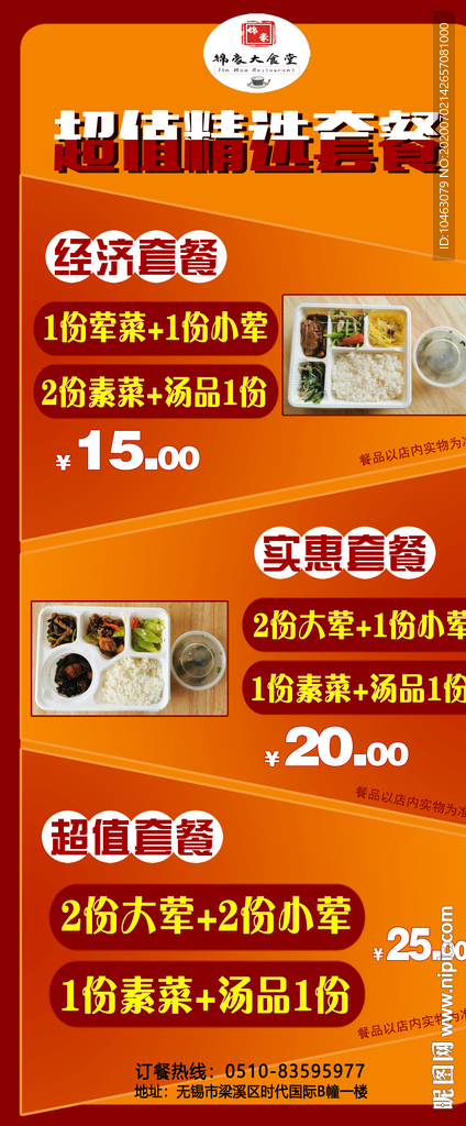 套餐  开业 食堂