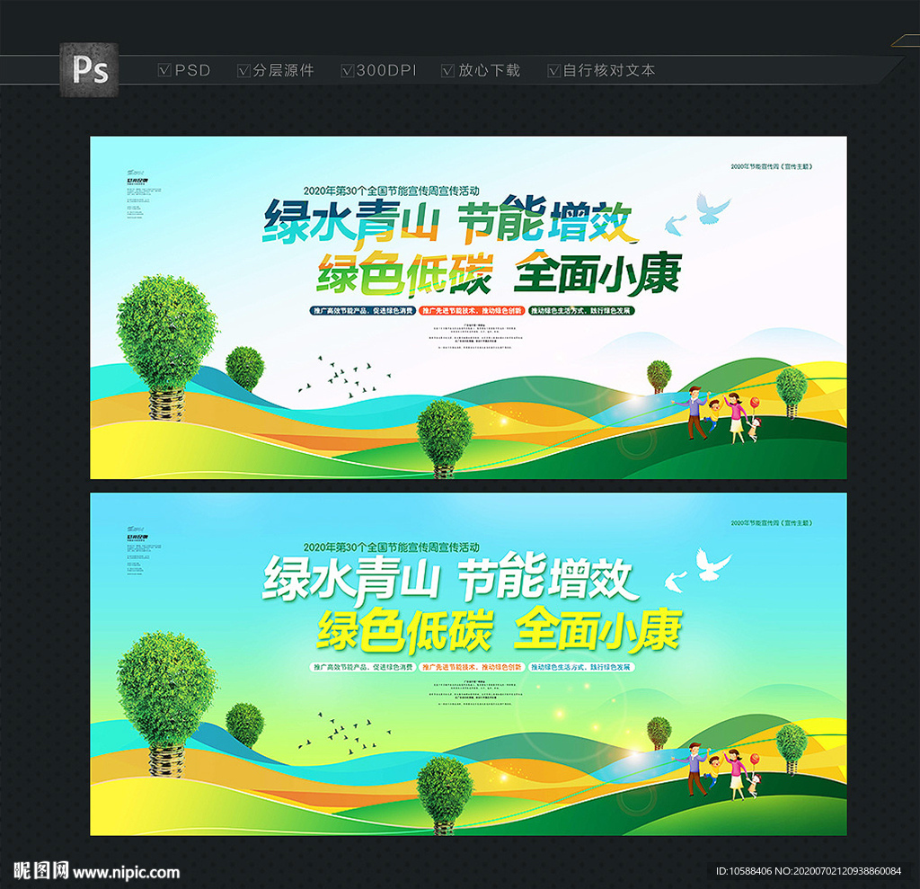 全国节能宣传周