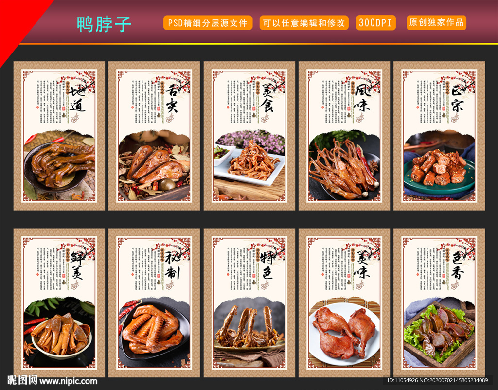 鸭脖