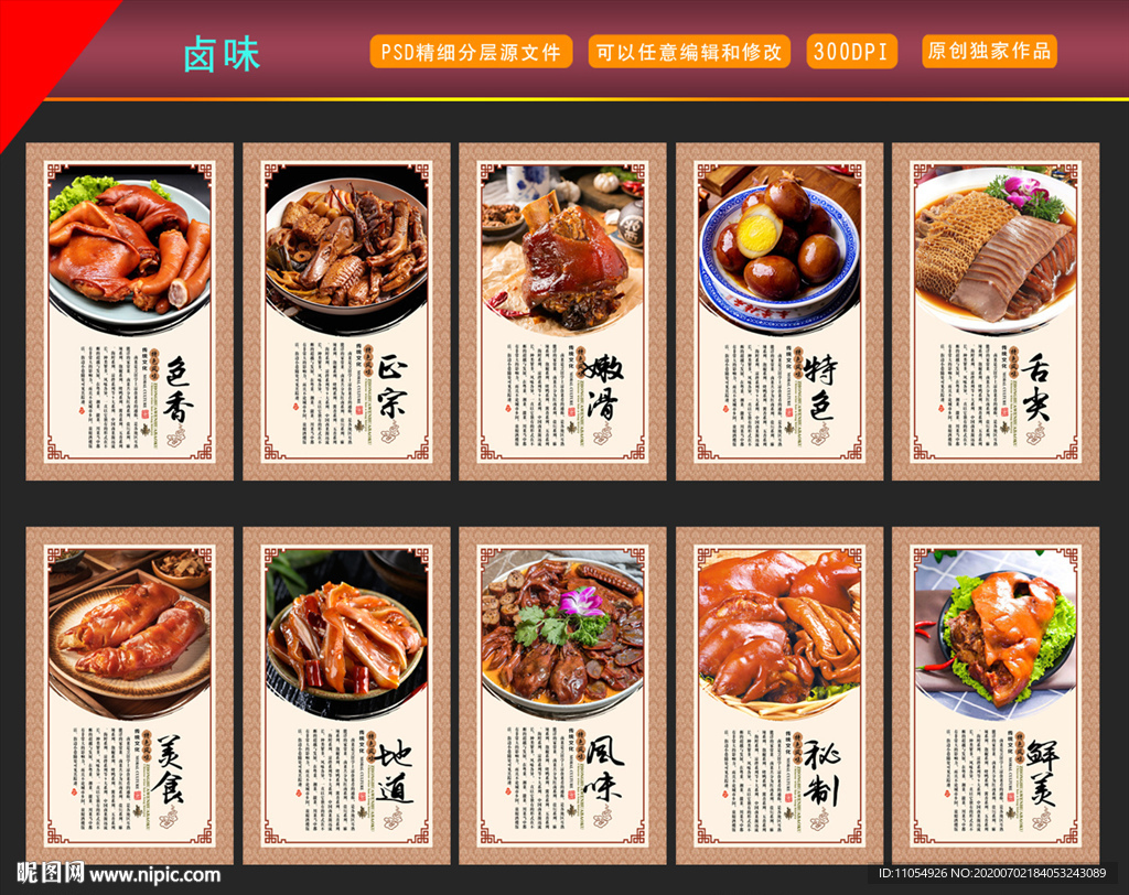 卤味