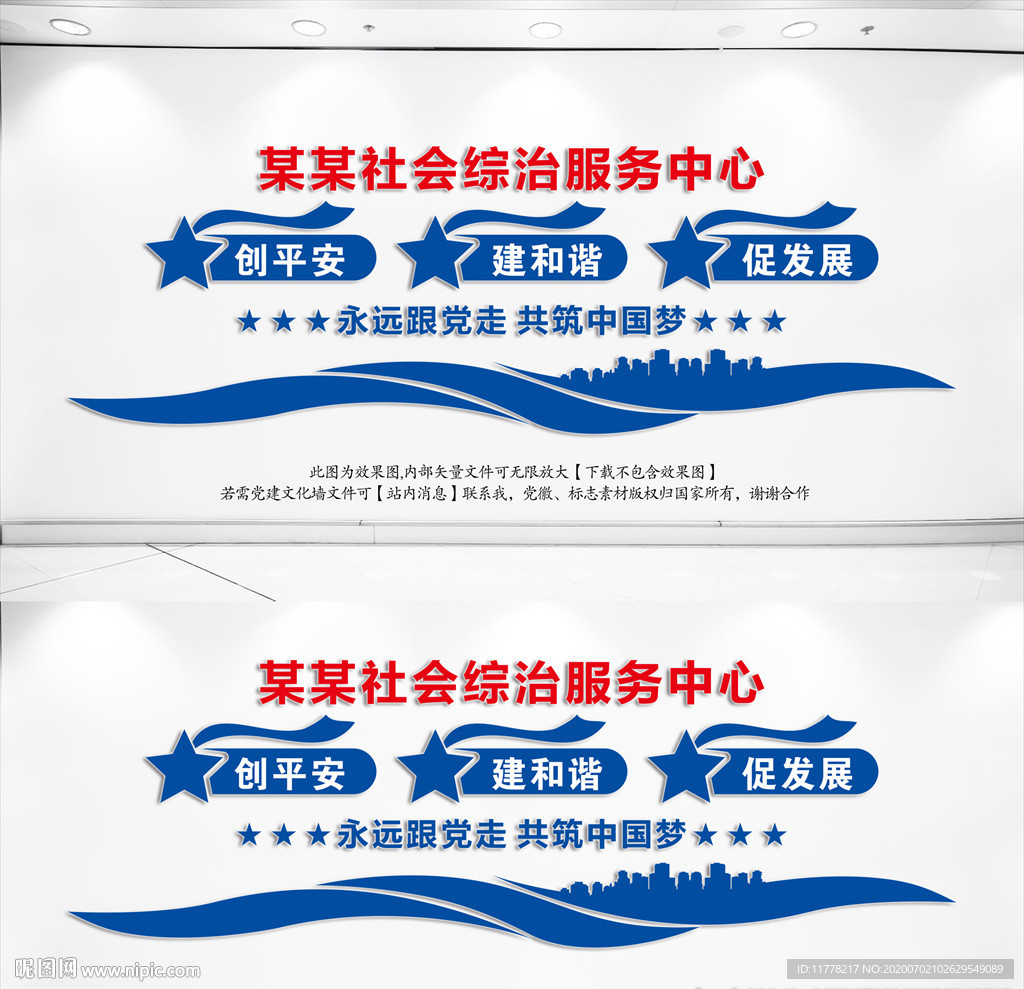 综治服务中心