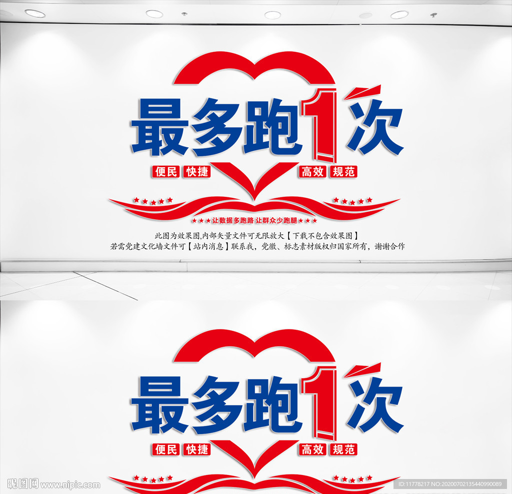 最多跑一次文化墙