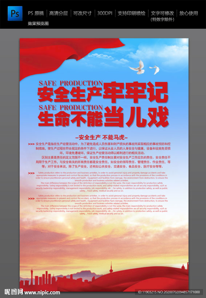 安全生产