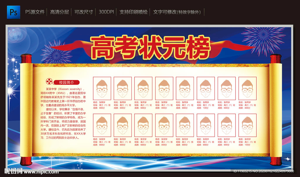 高考状元榜