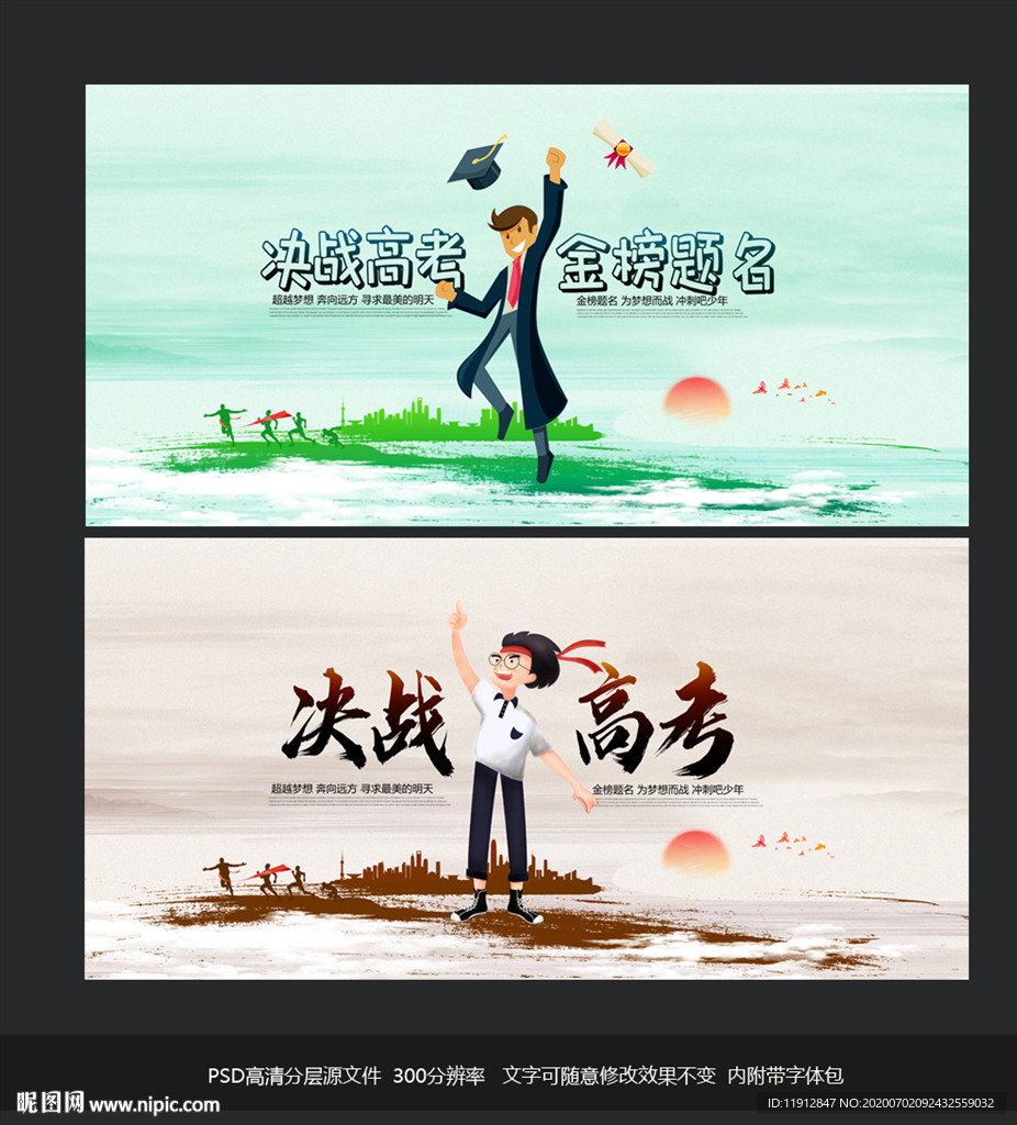 高考