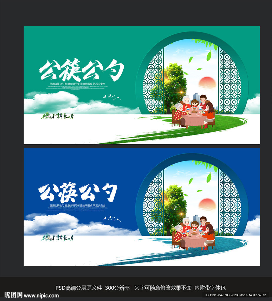 公筷公勺