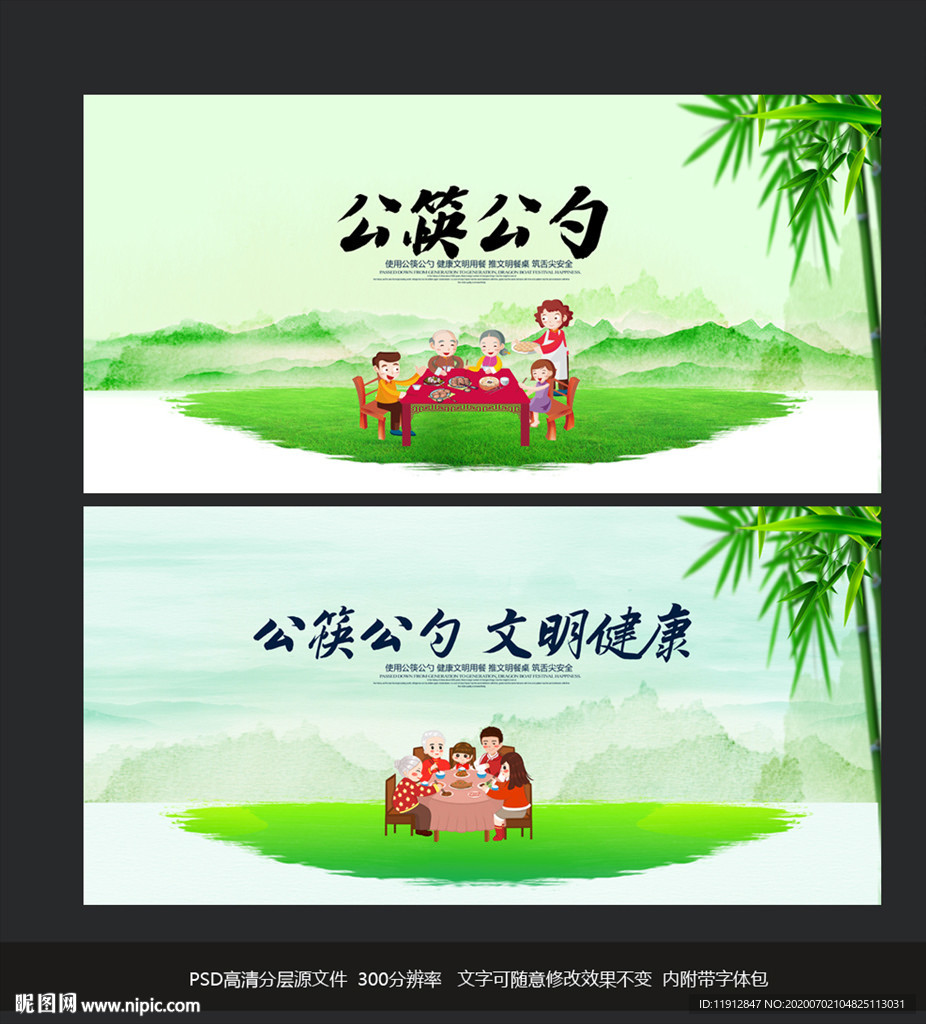 公筷公勺