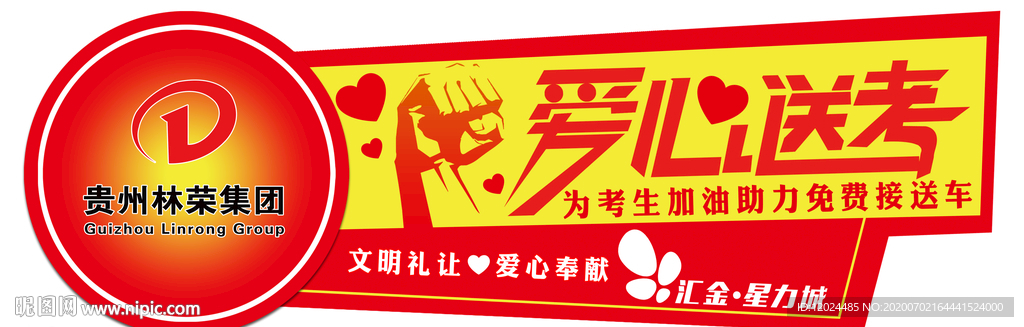 爱心送考车贴