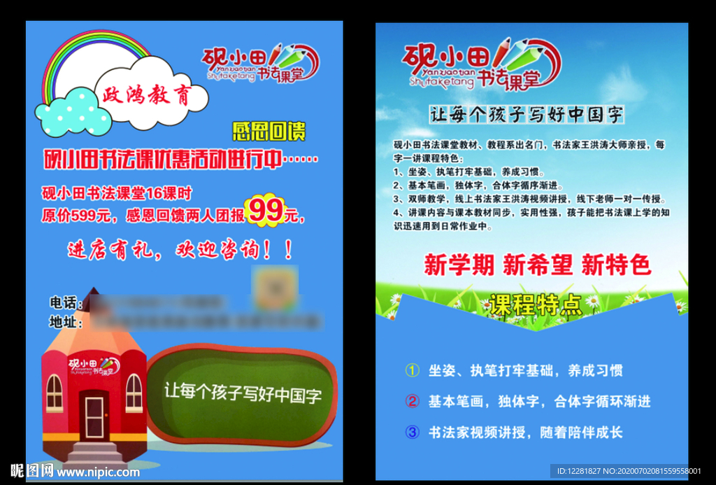 政鸿教育砚小田书法