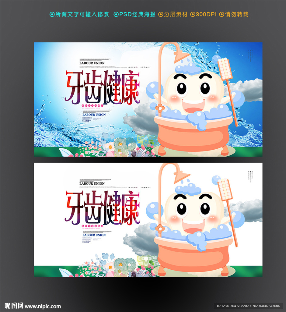 牙齿健康