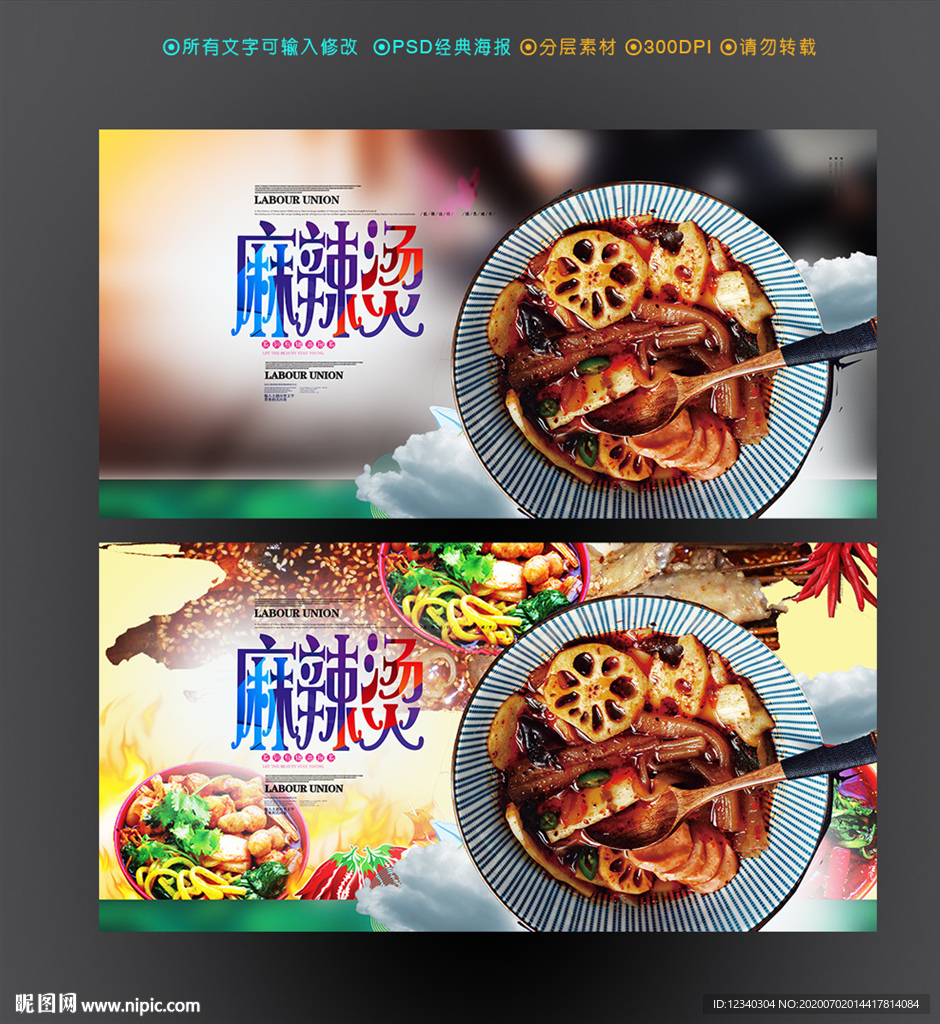 麻辣烫