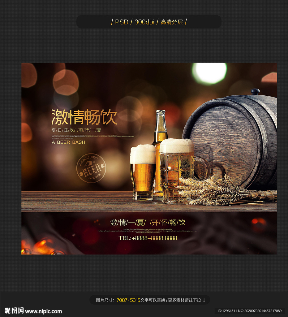啤酒