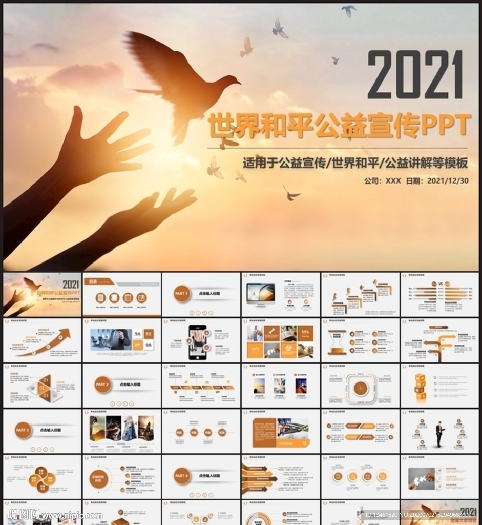 爱心公益爱心奉献关爱ppt