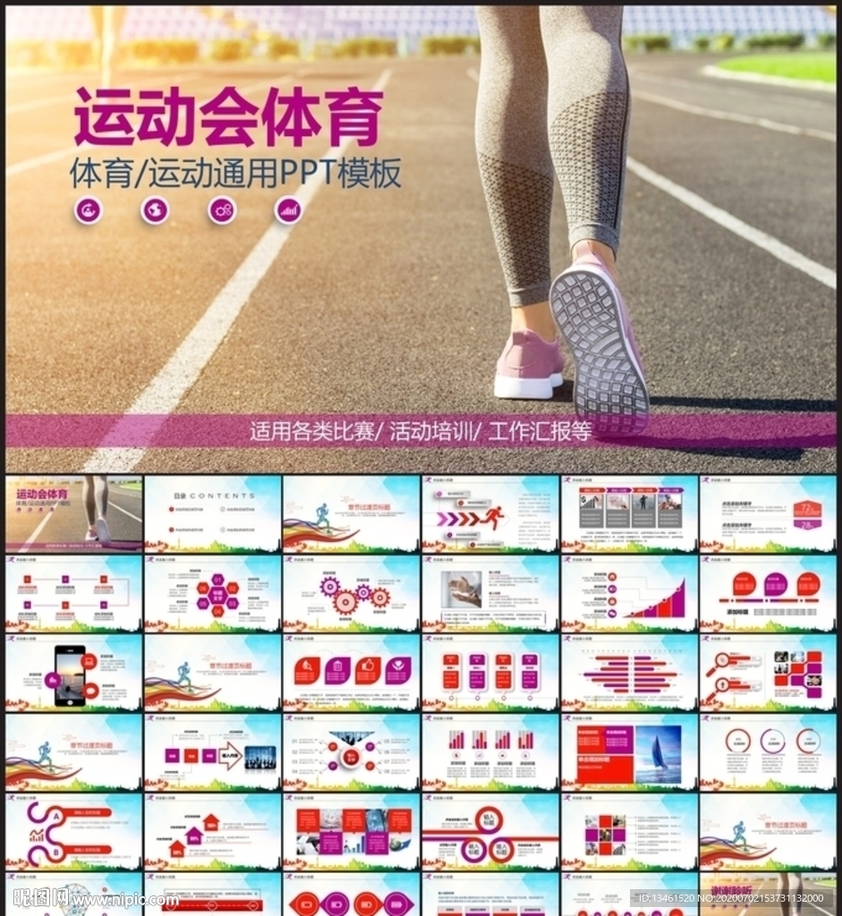 运动会体育健身PPT