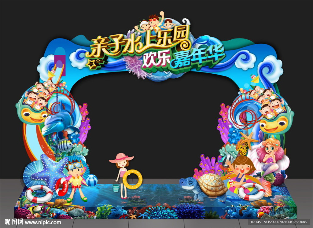 水上乐园