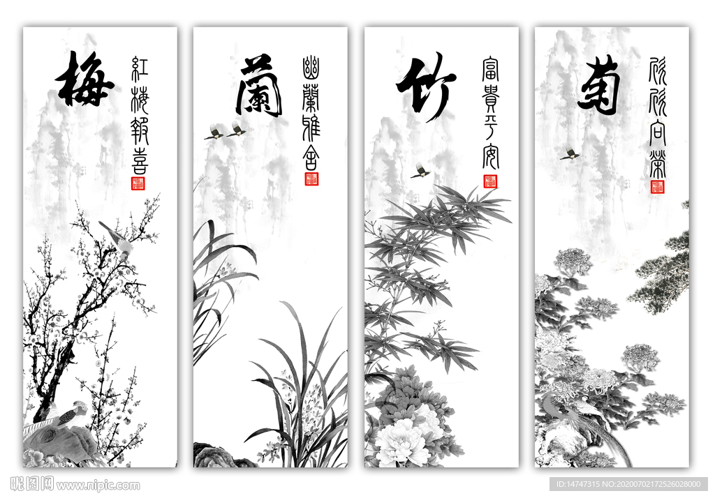 梅兰竹菊