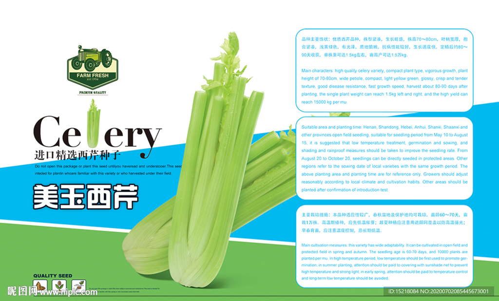 西芹包装设计