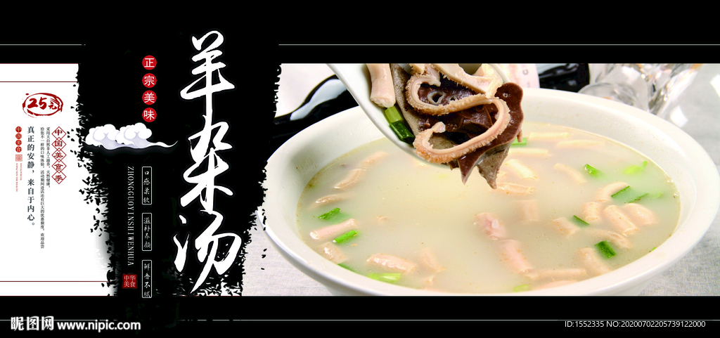 羊杂汤