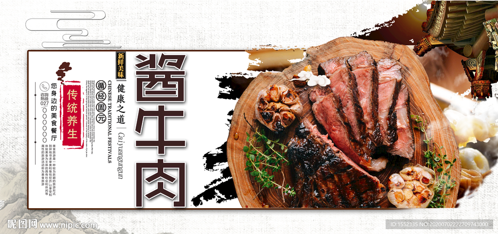 酱牛肉