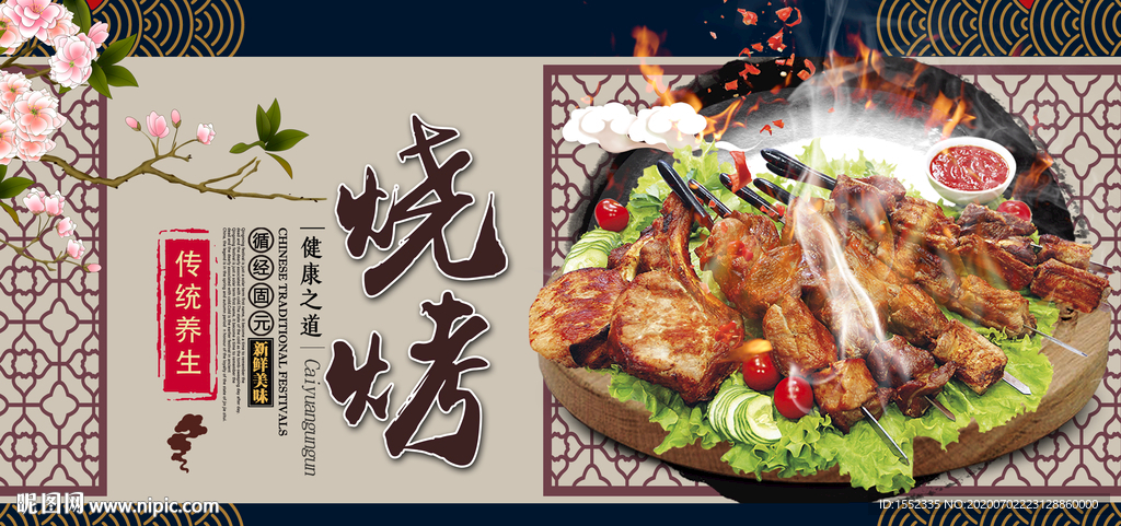 烧烤