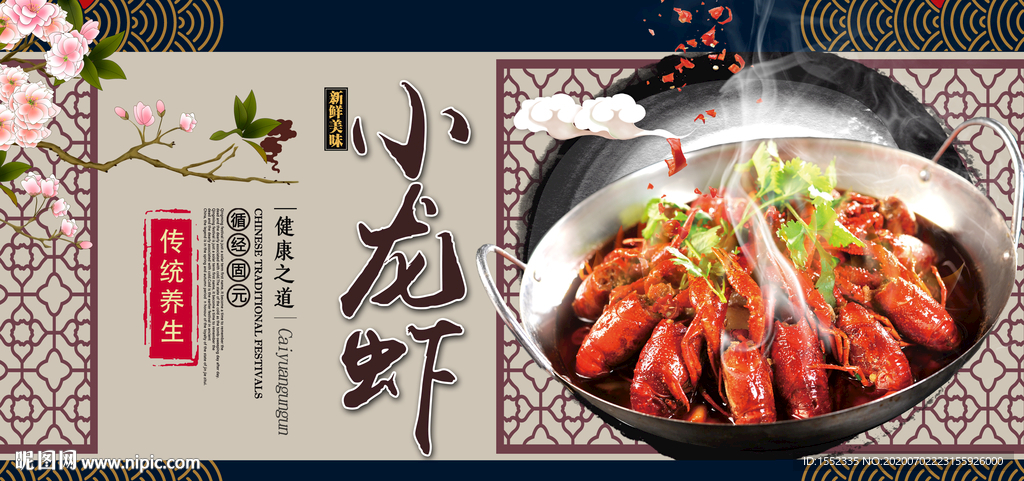 小龙虾