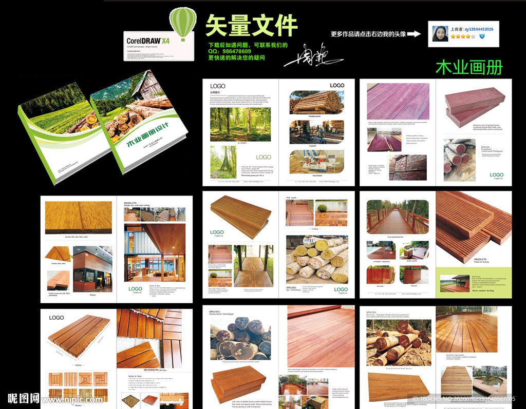 木业画册
