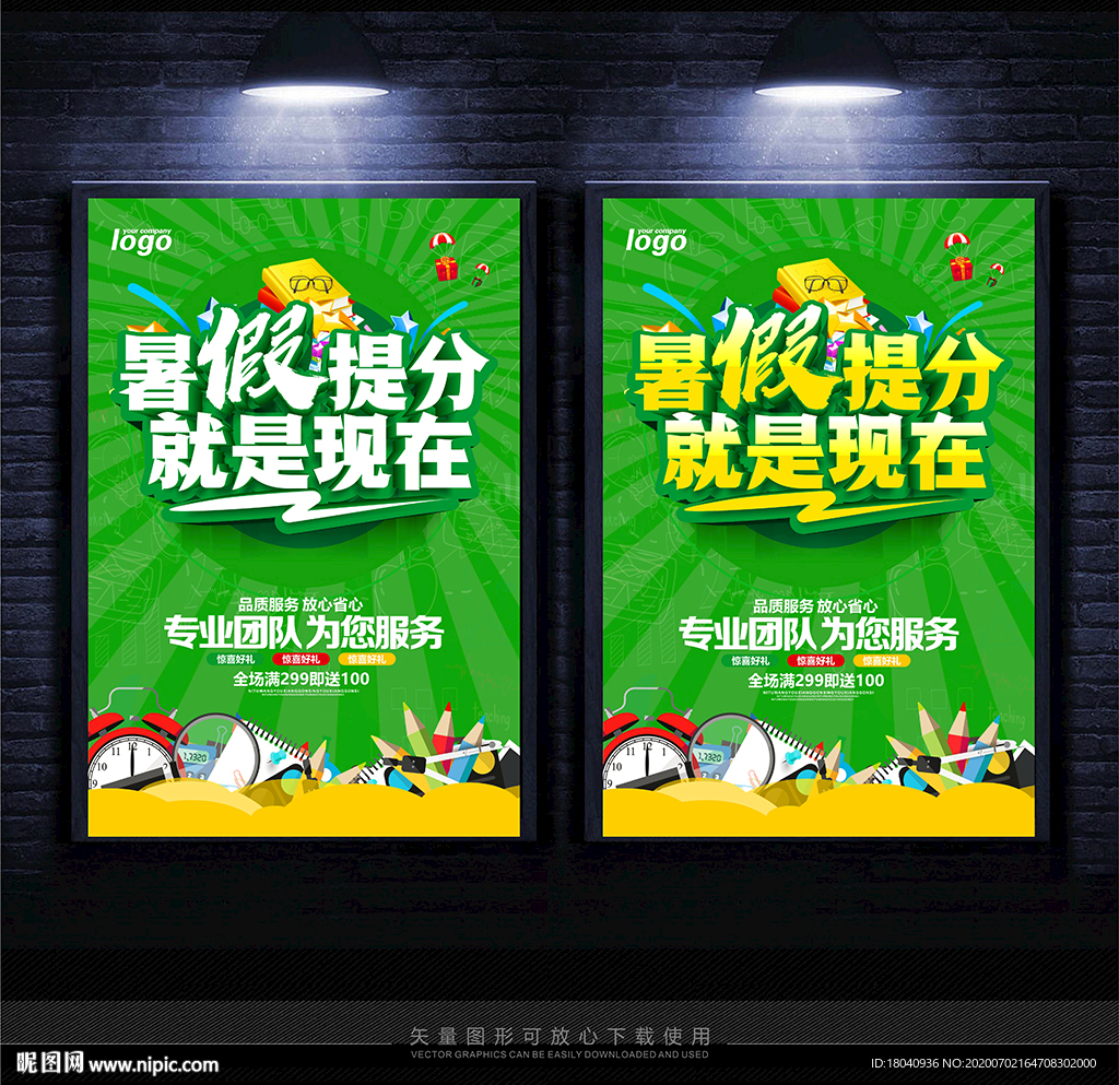 暑假提分