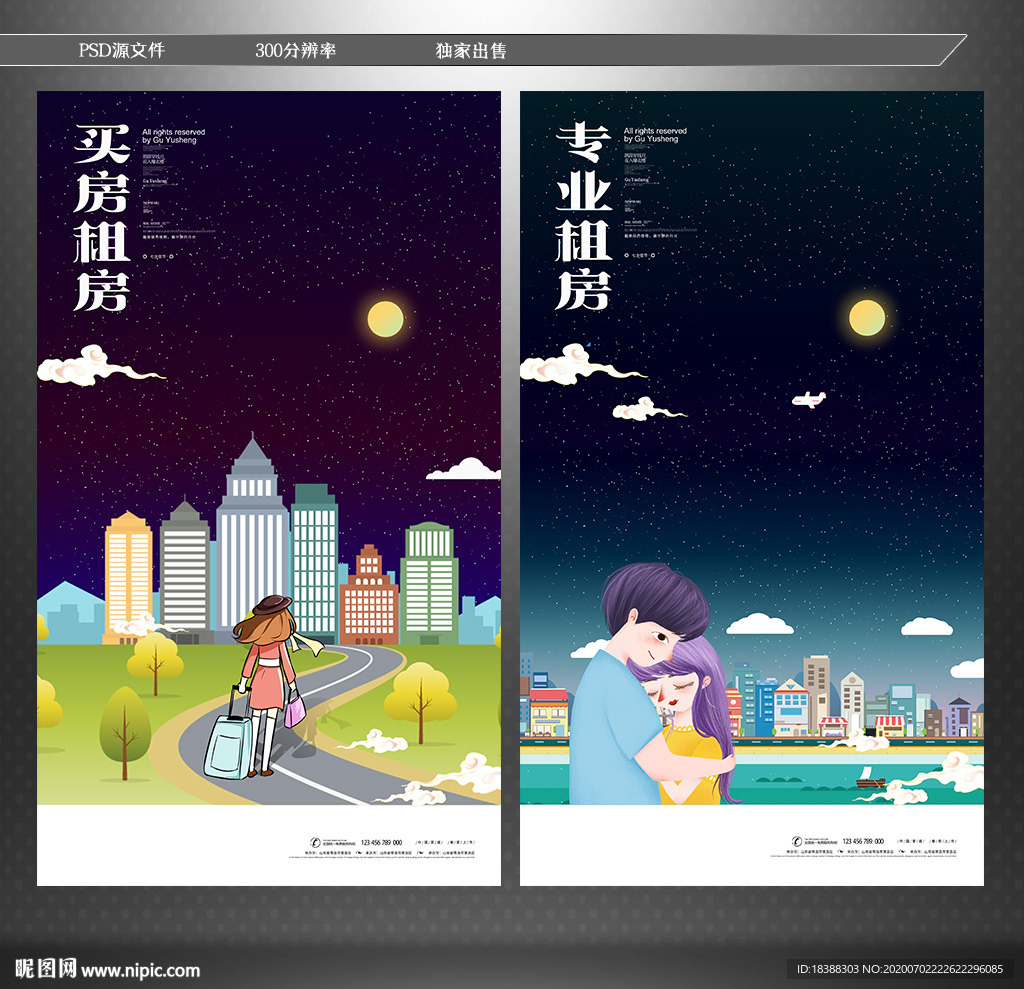 租房 买房 中介