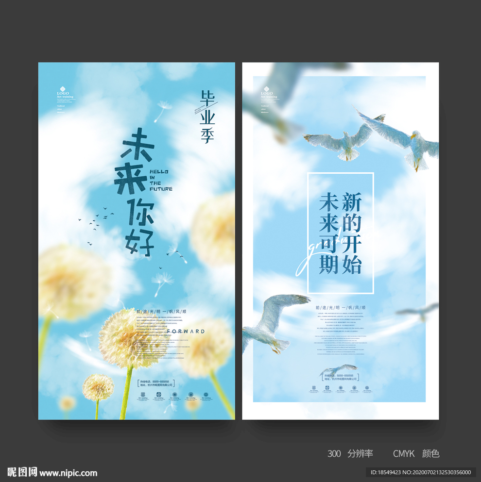 毕业海报