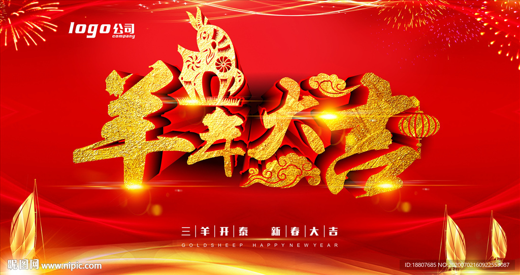 羊年大吉