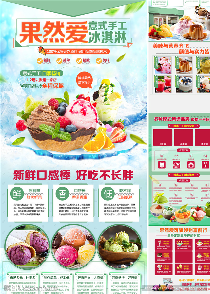 冰激凌 冰淇淋海报加盟