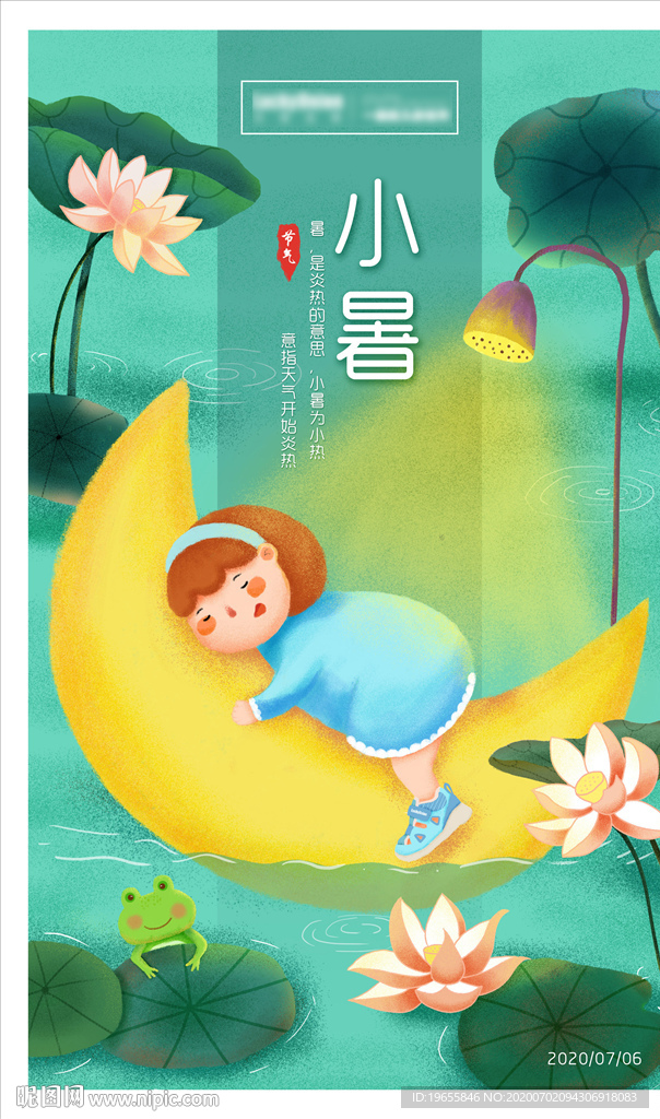 大暑 小暑 夏季 手绘创意插画