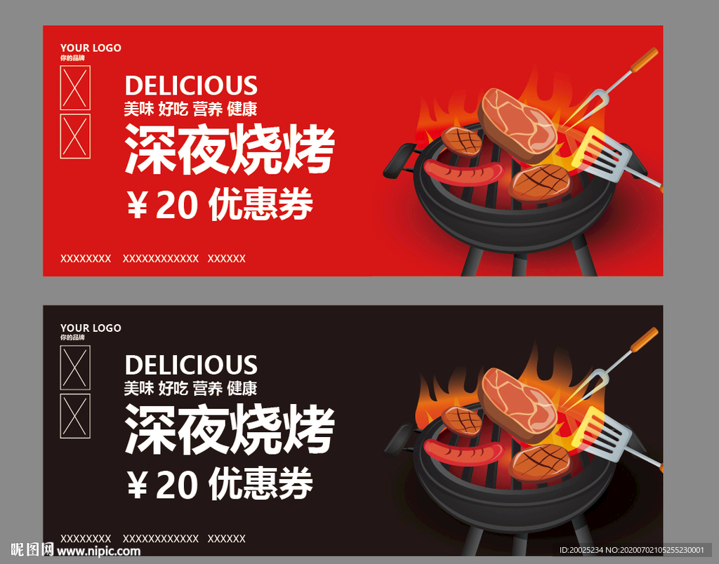 烧烤店优惠券
