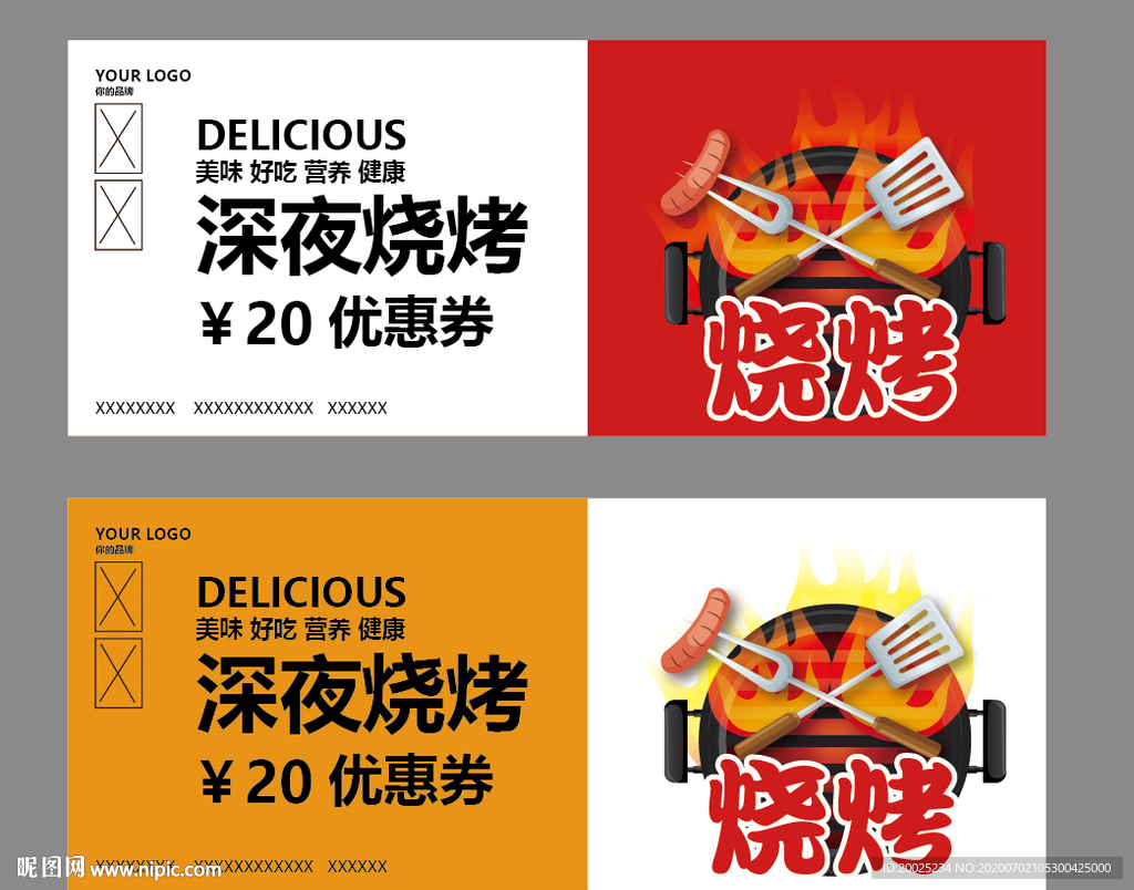 烧烤店代金券