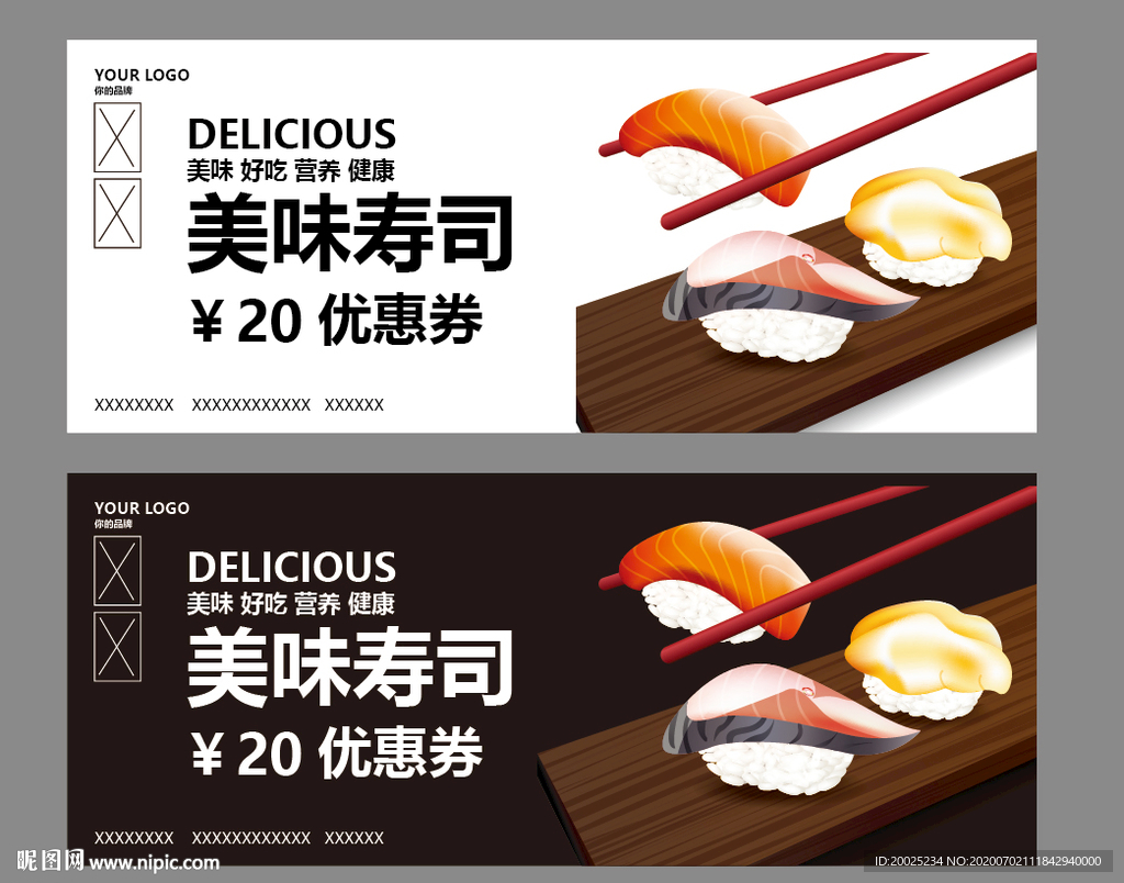 寿司代金券