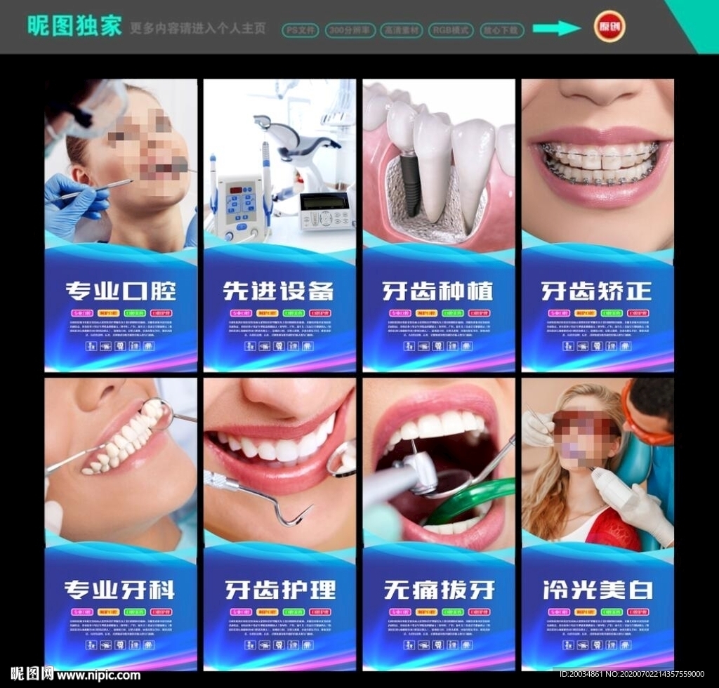 牙齿
