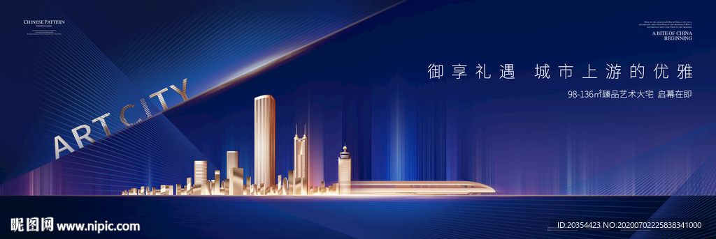 高端城市大盘地产