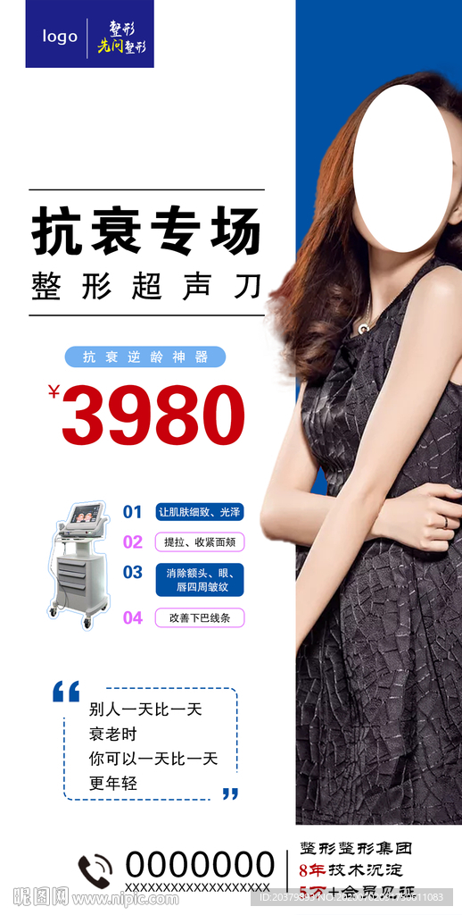 医美整形超声刀