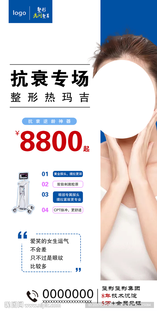 医美整形热玛吉